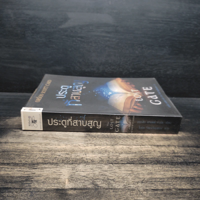 ประตูที่สาบสูญ The Lost Gate - Orson Scott Card รูปที่ 3