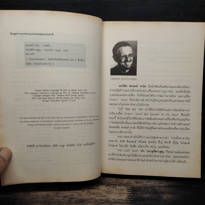 ประตูที่สาบสูญ The Lost Gate - Orson Scott Card รูปที่ 6