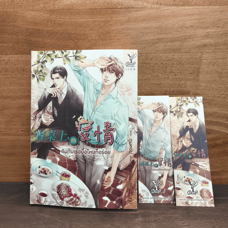 กินกับเธอมื้อไหนก็อร่อย - ซุ่ยหยิน (Mercury) รูปที่ 9