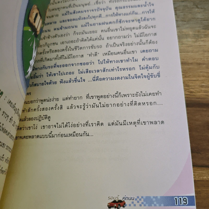 รอบรู้...คู่ถนน 2553 ปีแห่งความปลอดภัย รูปที่ 9