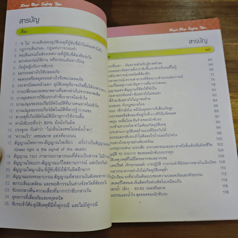 รอบรู้...คู่ถนน 2553 ปีแห่งความปลอดภัย รูปที่ 6