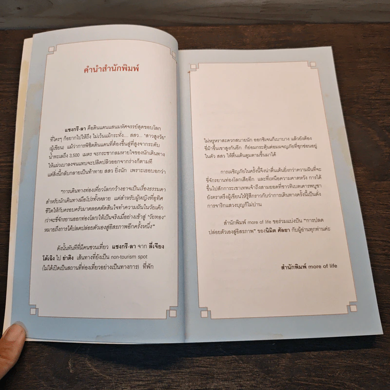 ลมหายใจแห่งขุนเขา แซงกรี-ลา ลี่เจียง-ย่าติง - นิมิต ศัลยา รูปที่ 7