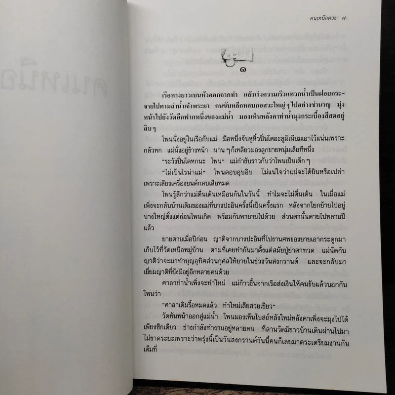 คนเหนือดวง - แก้วเก้า รูปที่ 7