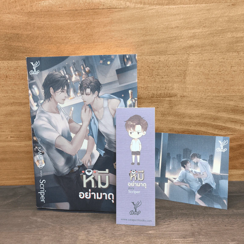 หมีอย่ามาดุ - Scriper รูปที่ 9