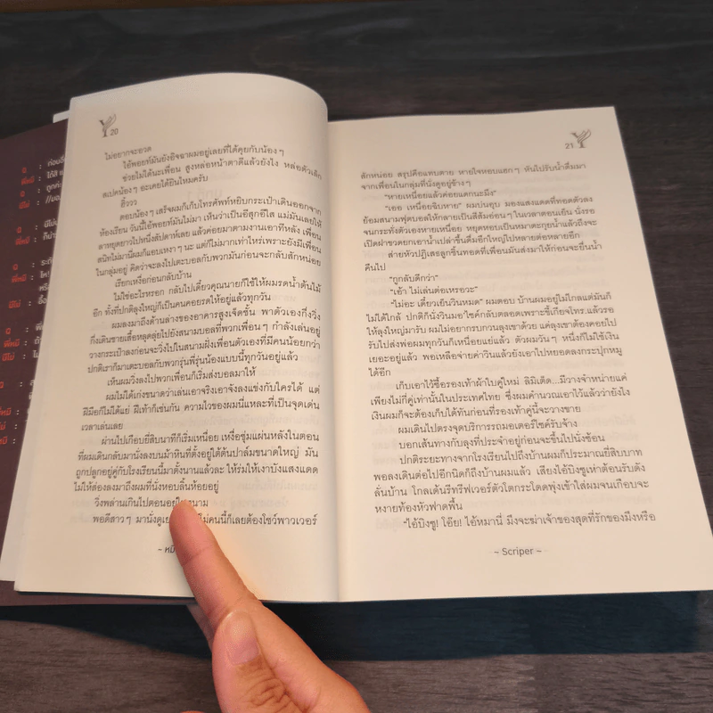 หมีอย่ามาดุ - Scriper รูปที่ 7