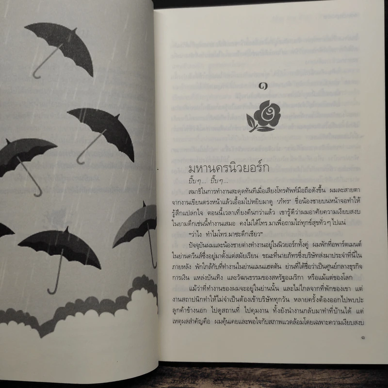 ปลายฝนต้นรัก - nanaspace รูปที่ 7
