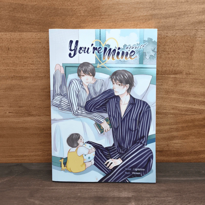 You're mine #ภูหลงวีร์ - Lightshine รูปที่ 1