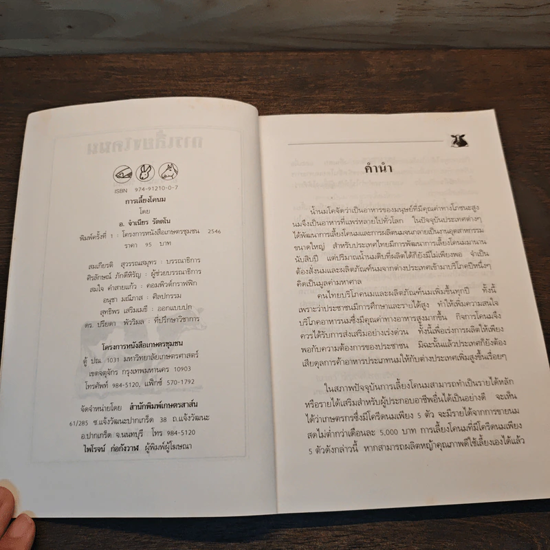 ความรู้เกี่ยวกับการเลี้ยงโคนม รูปที่ 6