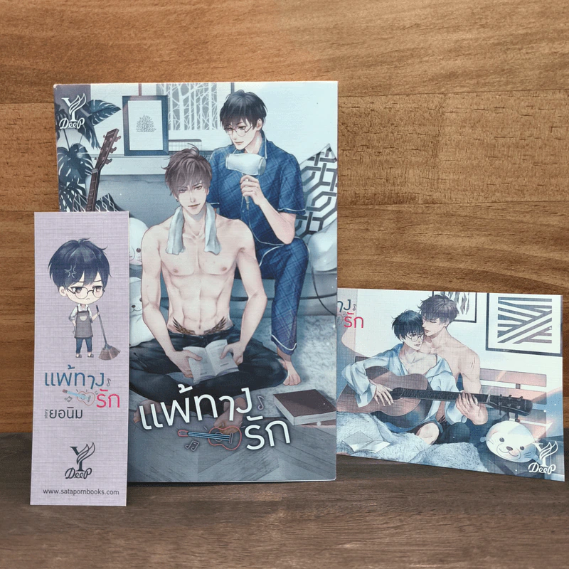 แพ้ทางรัก - ยอนิม รูปที่ 6