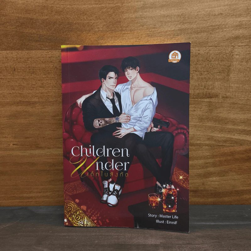 Children under เด็กในสังกัด - Master Life รูปที่ 1