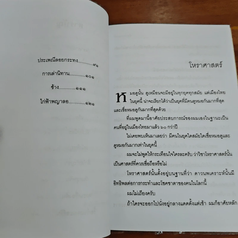สัพเพเหระคดี - ม.ร.ว.คึกฤทธิ์ ปราโมช รูปที่ 8
