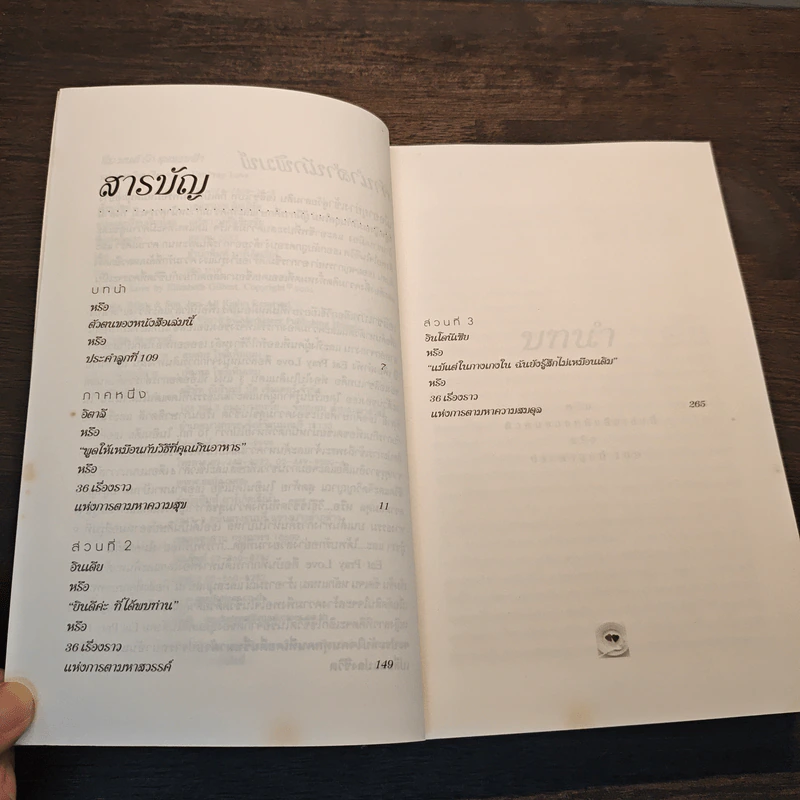 อิ่ม มนต์ รัก สุดขอบฟ้า - เอลิซาเบท กิลเบิร์ต รูปที่ 8