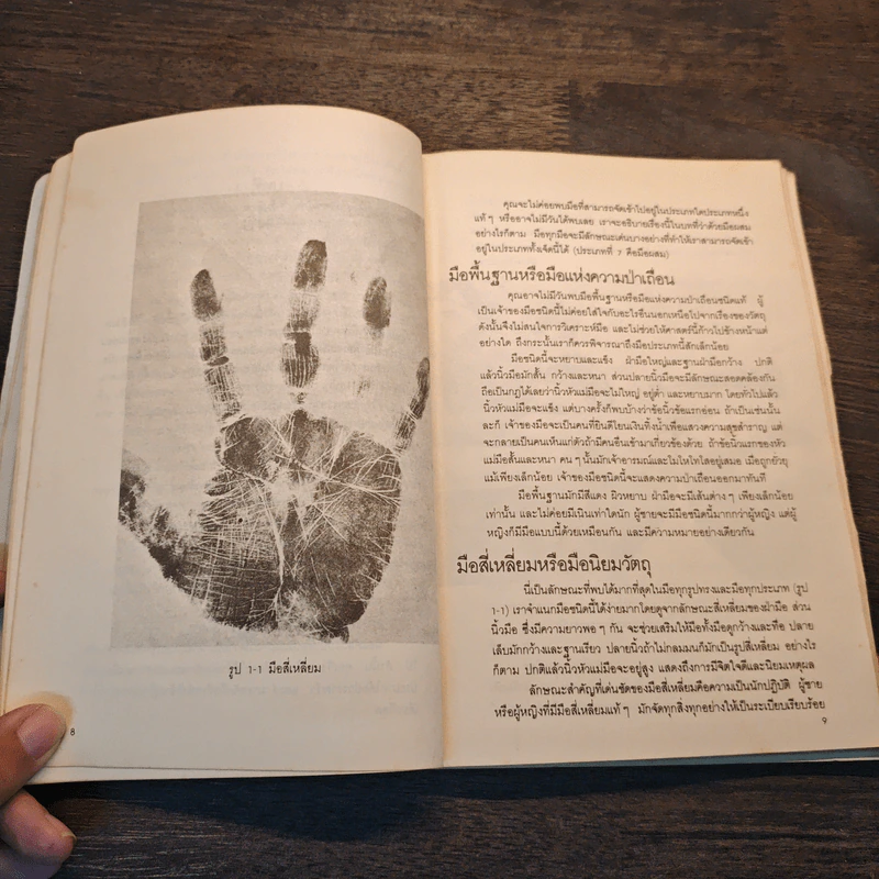 พินิจมือ วิเคราะห์คน Hand Analysis - Myrah Lawrance รูปที่ 8