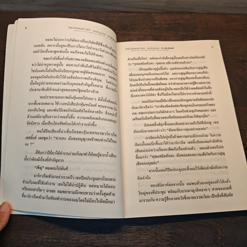 พรอันสูงสุด The Ultimate Gift - จิม สโตวอลล์, Sihm รูปที่ 8