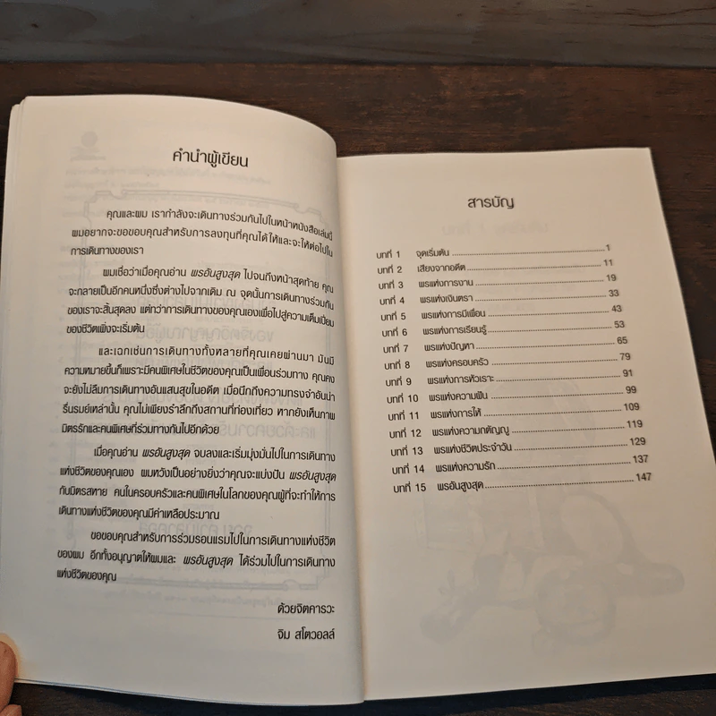 พรอันสูงสุด The Ultimate Gift - จิม สโตวอลล์, Sihm รูปที่ 7