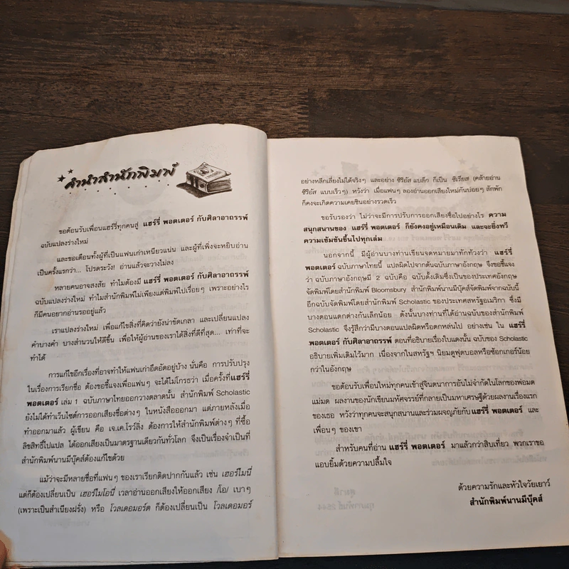 Harry Potter แฮร์รี่ พอตเตอร์ กับศิลาอาถรรพ์ รูปที่ 7