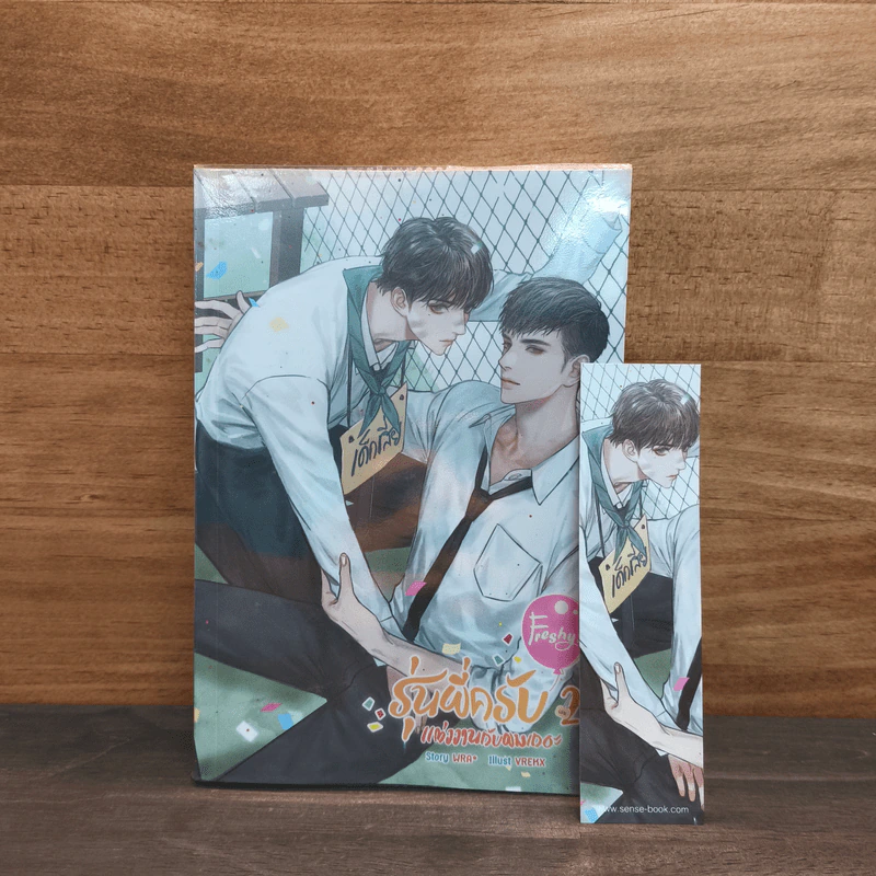Freshy! รุ่นพี่ครับ แต่งงานกับผมเถอะ เล่ม 2 - WRA* รูปที่ 6