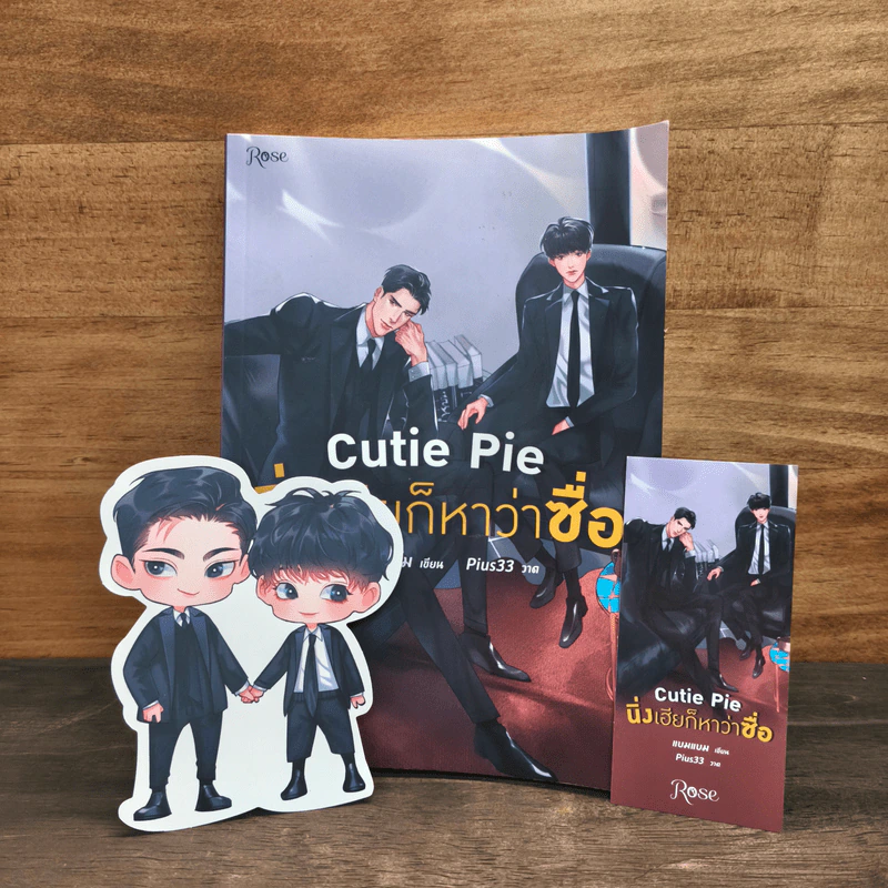 นิยายวาย Cutie Pie นิ่งเฮียก็หาว่าซื่อ - แบมแบม (BamBam) รูปที่ 1