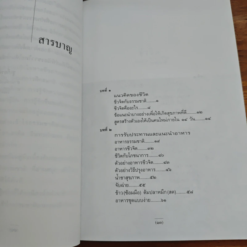 ชีวจิต - สาทิส อินทรกำแหง รูปที่ 7