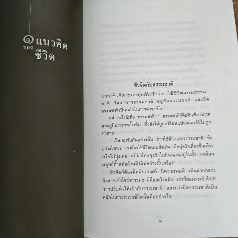 ชีวจิต - สาทิส อินทรกำแหง รูปที่ 9