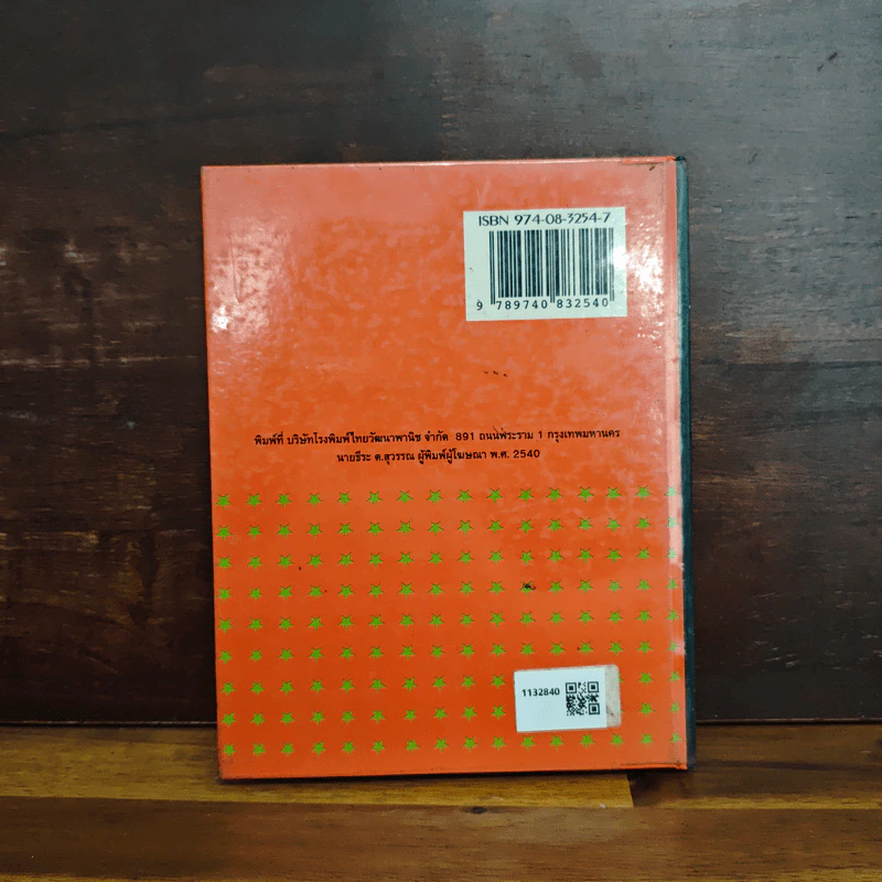 New Model Thai-English Dictionary - So Sethaputra รูปที่ 2