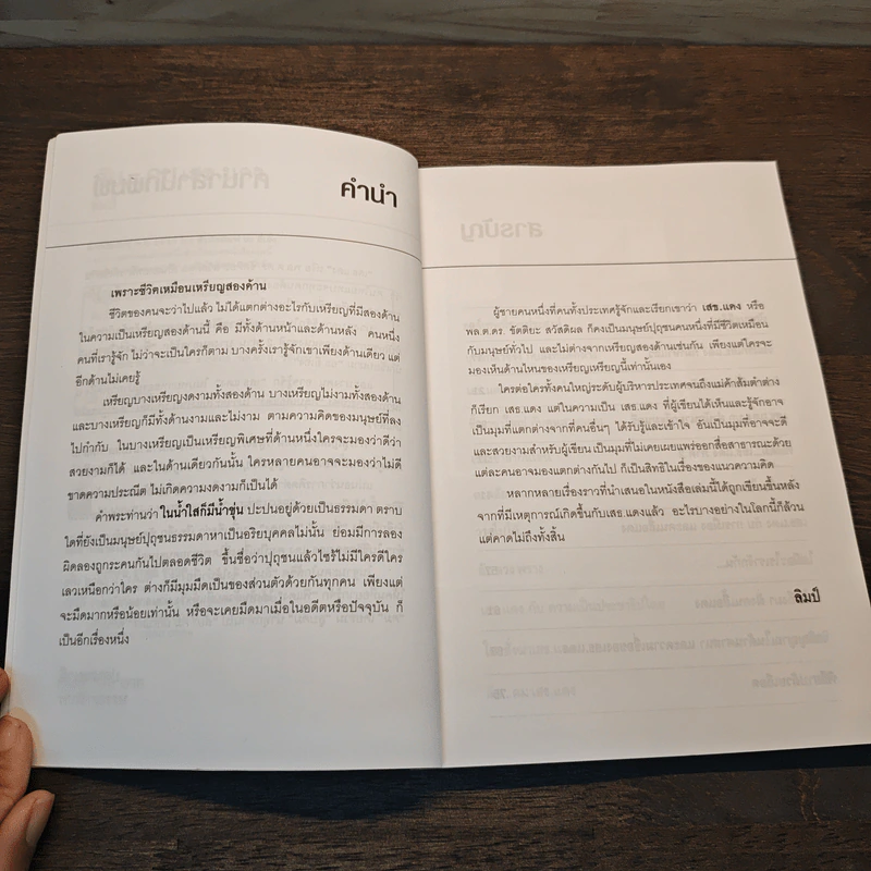 ลับ...คมเสธ.แดง - ลิมป์ รูปที่ 7