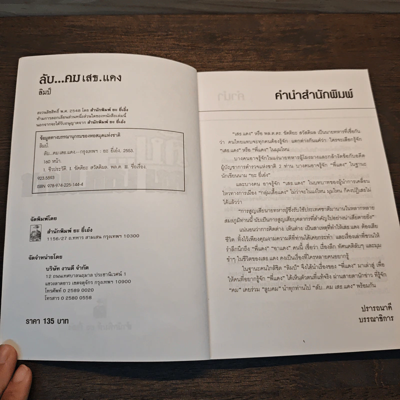 ลับ...คมเสธ.แดง - ลิมป์ รูปที่ 6