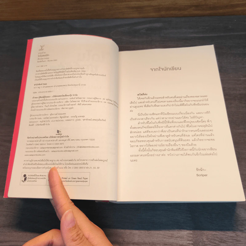 นิยายวาย ไดโนซอร์รัก - Scriper รูปที่ 7