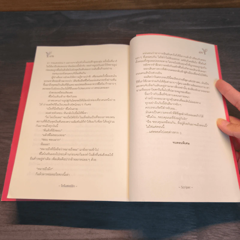 นิยายวาย ไดโนซอร์รัก - Scriper รูปที่ 9