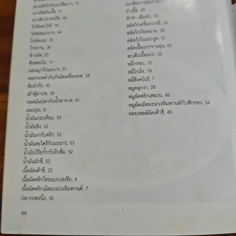 อาหารกระทะ สูตรสำเร็จ รูปที่ 8