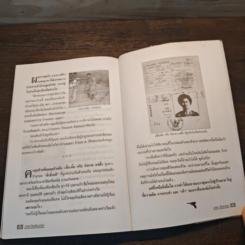 2508 ปิดเมืองปล้น - สินธู รูปที่ 10