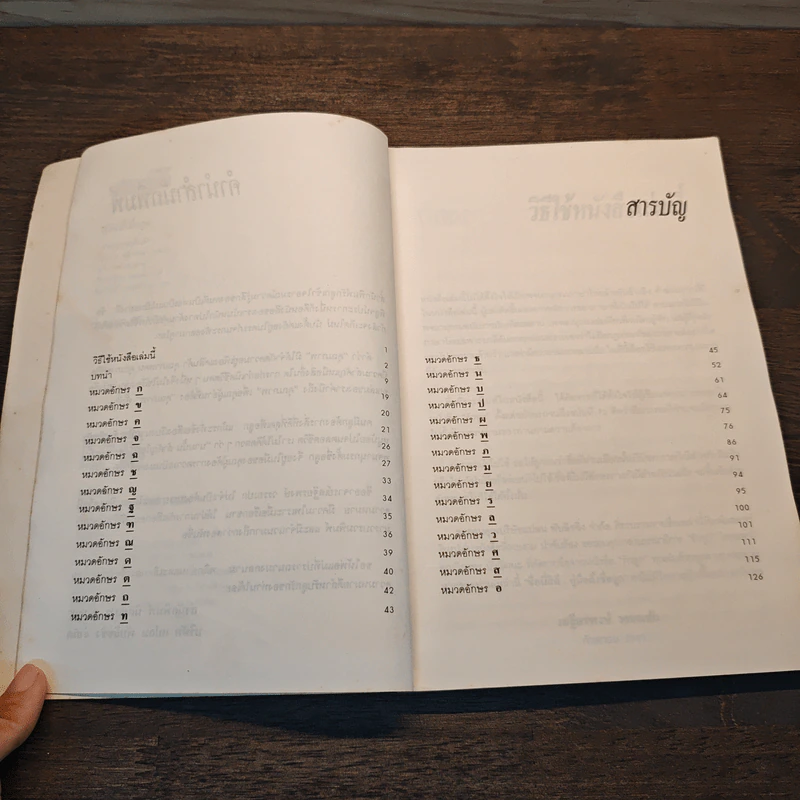 คู่มือตั้งชื่อลูก พจนานุกรมชื่อเด็ก - เสฐียรพงษ์ วรรณปก รูปที่ 7