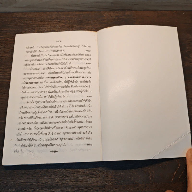 คู่มือมนุษย์ - ท่านพุทธทาส รูปที่ 9