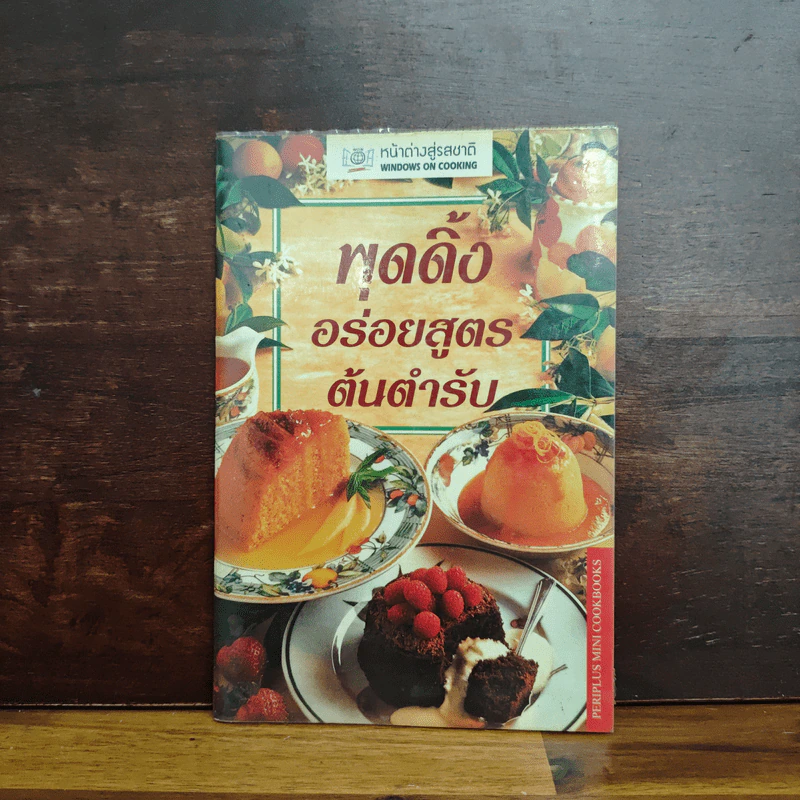 พุดดิ้งอร่อยสูตรต้นตำรับ รูปที่ 1