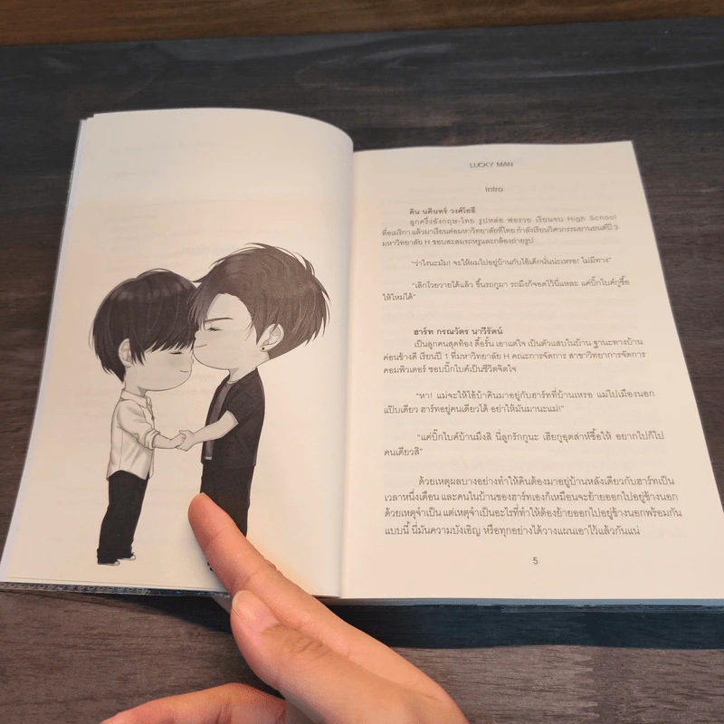 My Heart รักร้ายๆของนายวิศวะ - Lucky Man รูปที่ 7