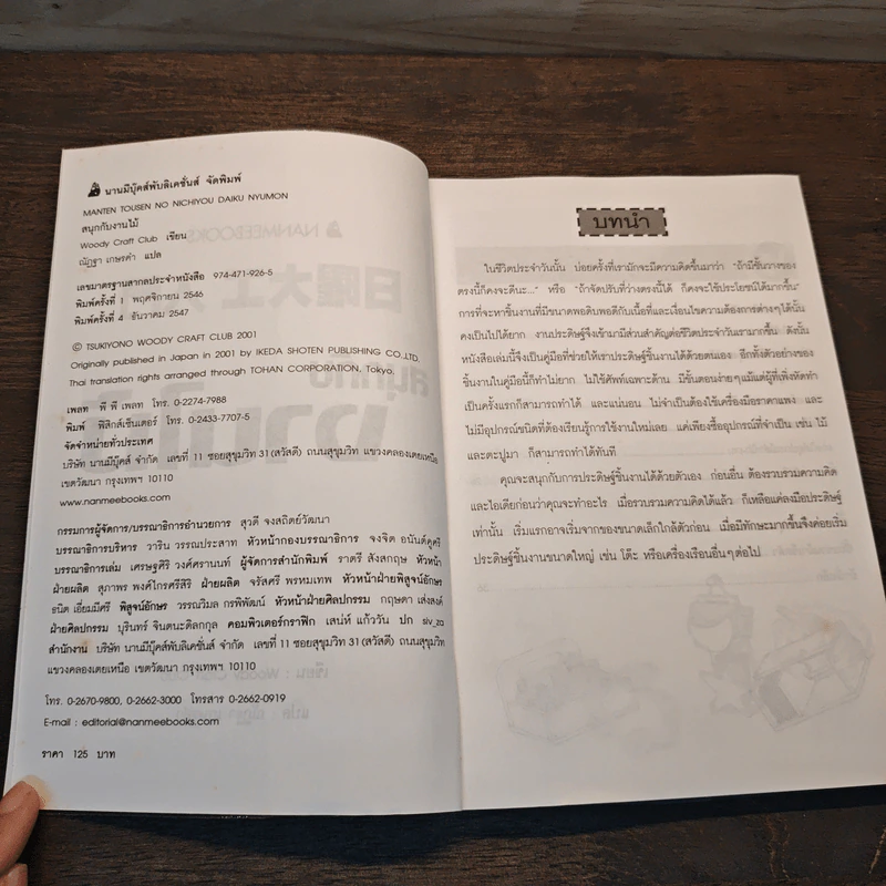 สนุกกับงานไม้ - Woody Craft รูปที่ 6