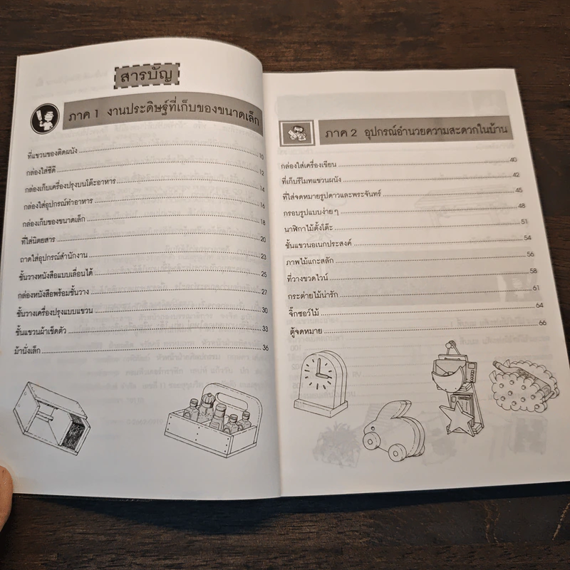 สนุกกับงานไม้ - Woody Craft รูปที่ 7