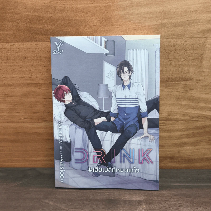 นิยายวาย Drink เฮียเบลท์หมดแก้ว - ++saisioo++ รูปที่ 1