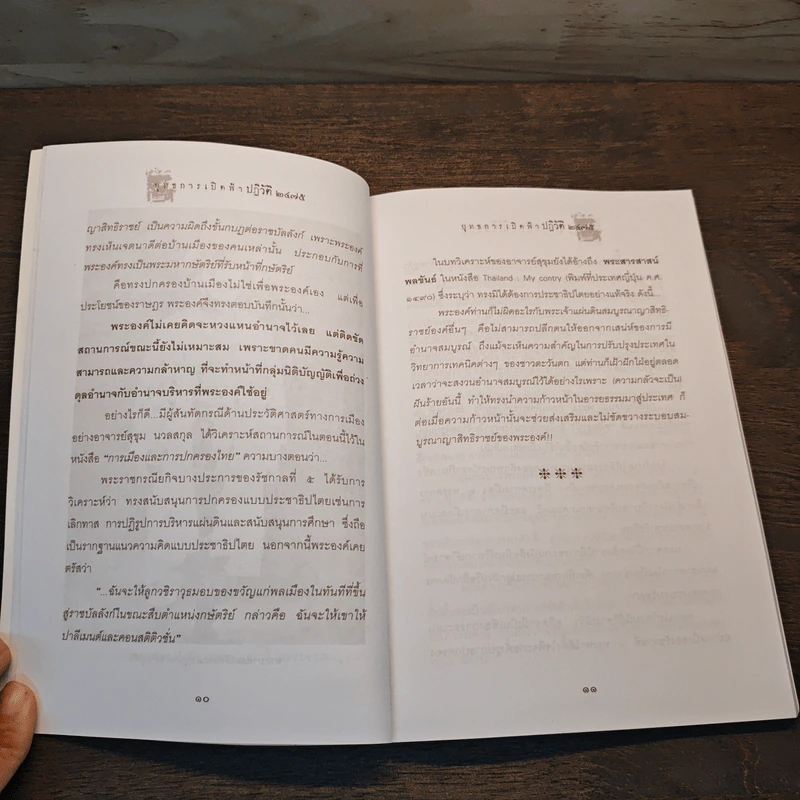 ยุทธการเปิดฟ้าปฏิวัติ 2475 - เพลิง ภูผา รูปที่ 8