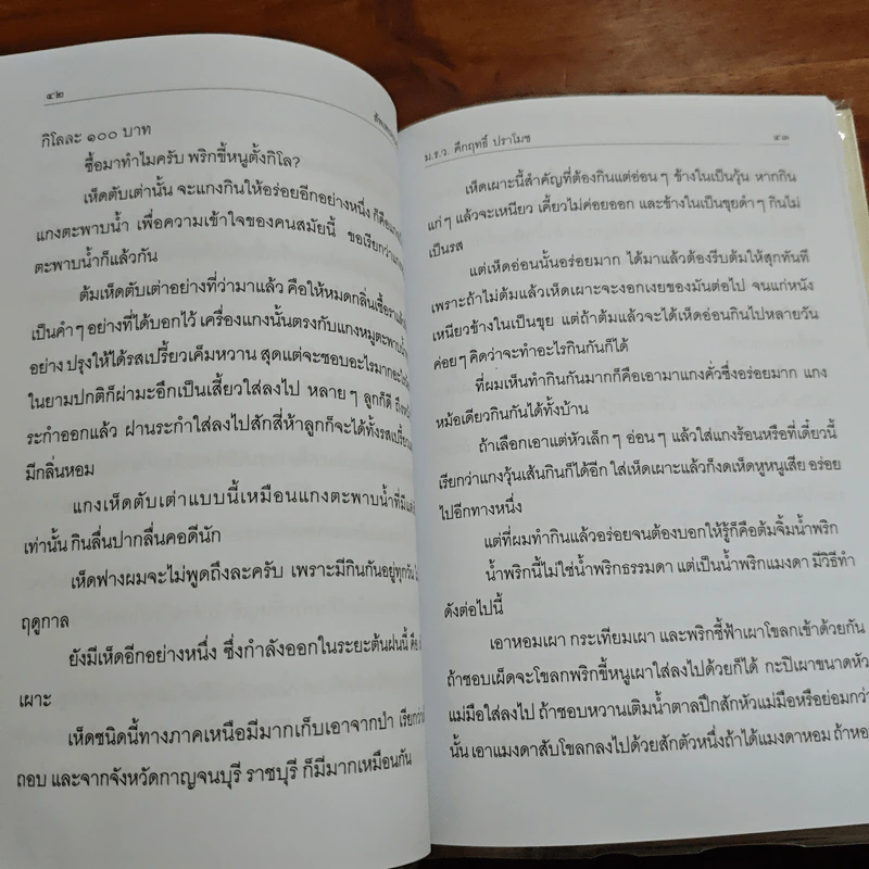 สัพเพเหระคดี - ม.ร.ว.คึกฤทธิ์ ปราโมช รูปที่ 9