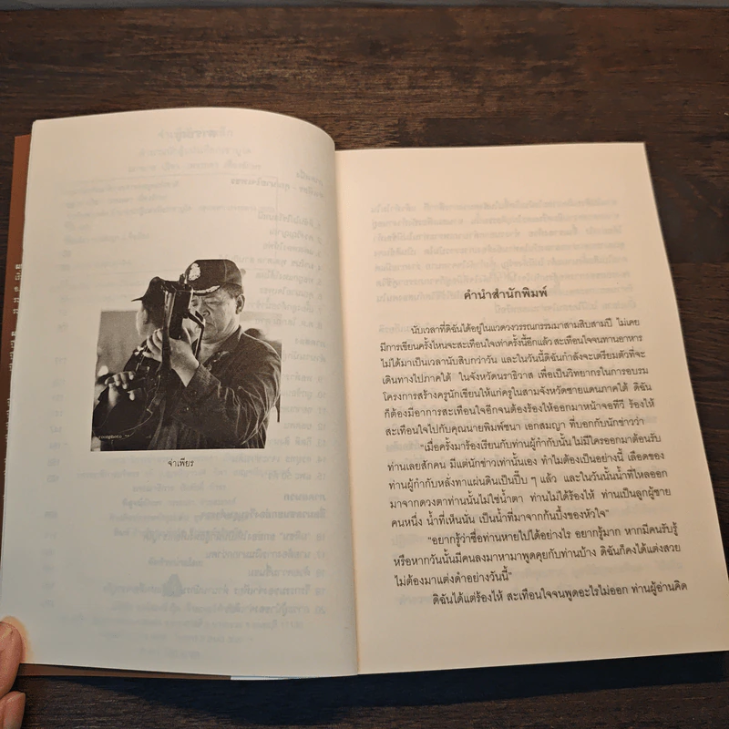 จ่าเพียรขาเหล็ก ตำนานนักสู้แห่งเทือกเขาบูโด พล.ต.อ.สมเพียร เอกสมญา รูปที่ 7