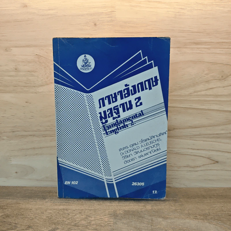 ภาษาอังกฤษมูลฐาน 2 - ดร.อุดม วโรตม์สิกขดิตถ์ รูปที่ 1