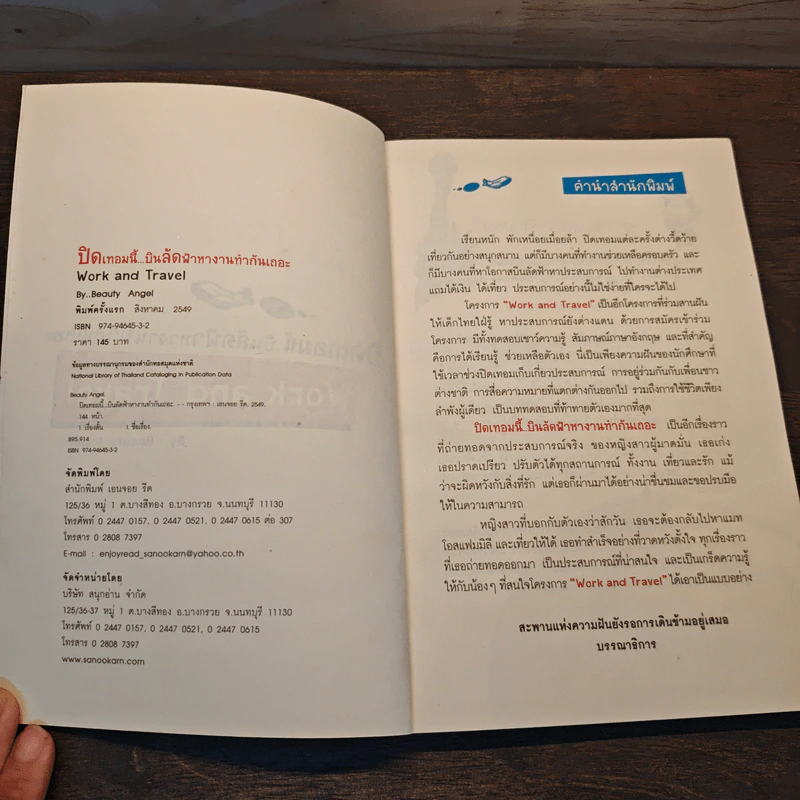ปิดเทอมนี้ บินลัดฟ้าหางานทำกันเถอะ Work and Travel รูปที่ 6