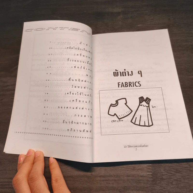 420 วิธีทำความสะอาดในพริบตา - ดร.วัลภา เพ็ญแสงงาม รูปที่ 7