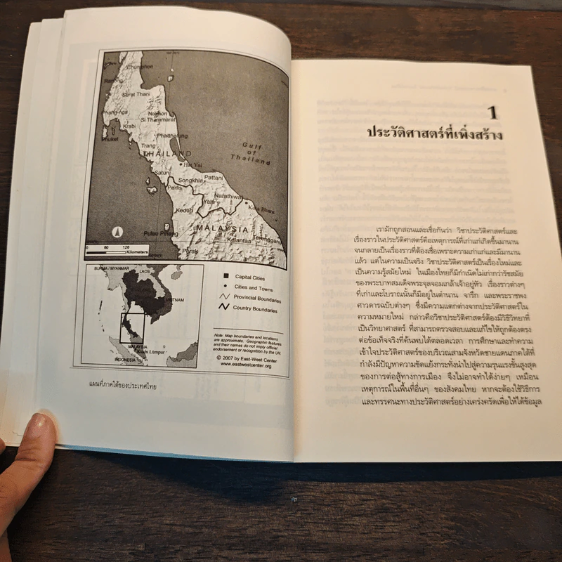 ความเป็นมาของทฤษฎี 'แบ่งแยกดินแดน' ในภาคใต้ไทย - ธเนศ อาภรณ์สุวรรณ รูปที่ 9