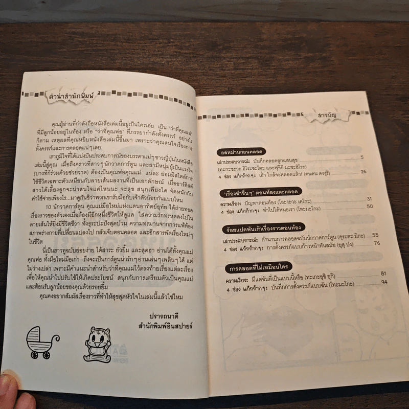 การ์ตูน How To 9 เดือนมหัศจรรย์ รูปที่ 6