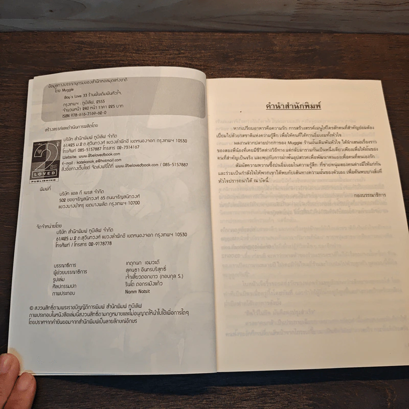 ร้านฝันเดิมพันหัวใจ - Muggle รูปที่ 6