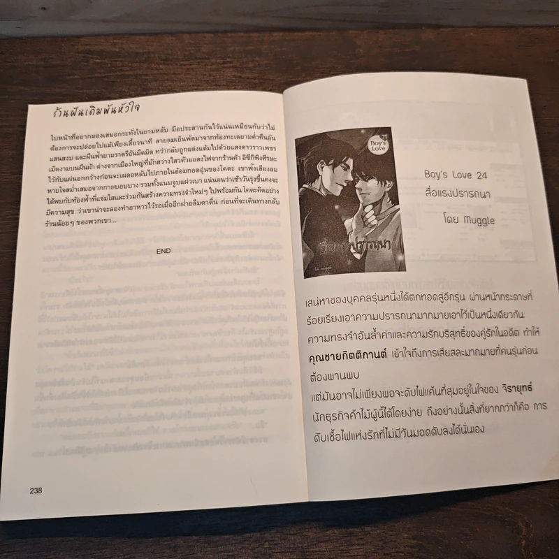 ร้านฝันเดิมพันหัวใจ - Muggle รูปที่ 9