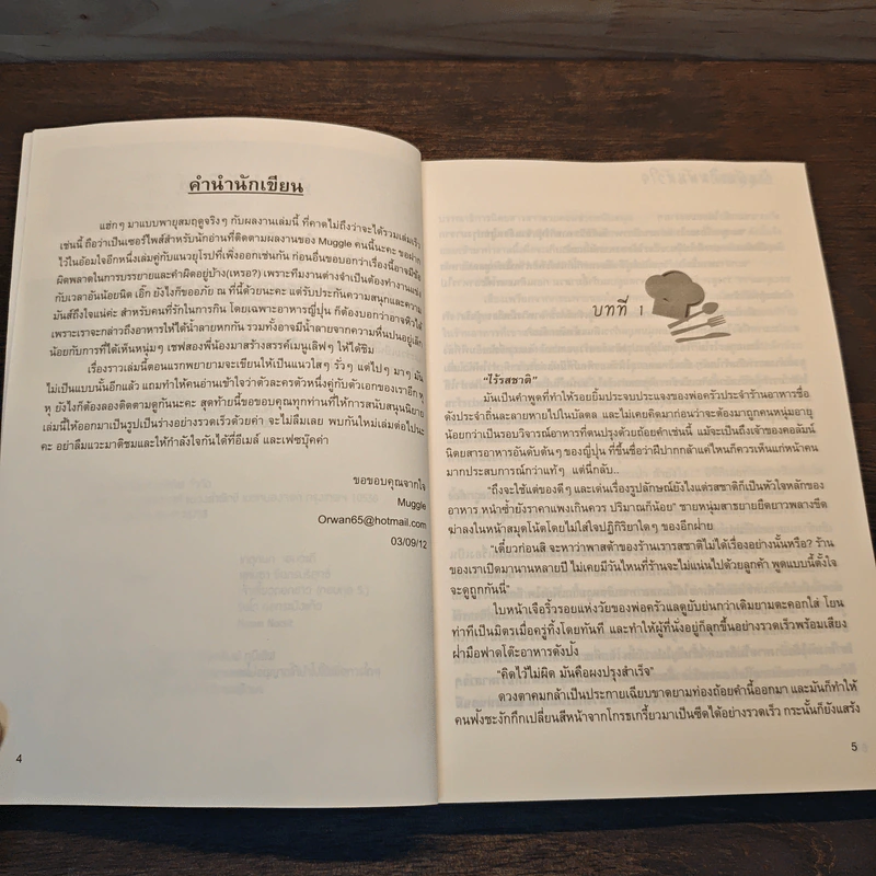 ร้านฝันเดิมพันหัวใจ - Muggle รูปที่ 7