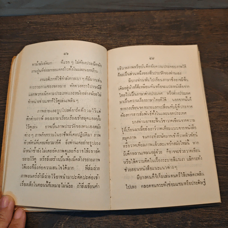 เรื่องของคนแก่ อนุสรณ์ในงานพระราชทานเพลิงศพ ร.ต.ท.อุ่ม แจ้งประเสริฐ - ศาสตราจารย์ นายแพทย์ธระ สุขวัจน์ รูปที่ 7